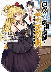 Amazon.co.jp: ロクでなし魔術講師と禁忌教典(16) (角川コミックス